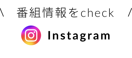 テレビ愛媛 「まっすんの陽あたり良好」 instagram